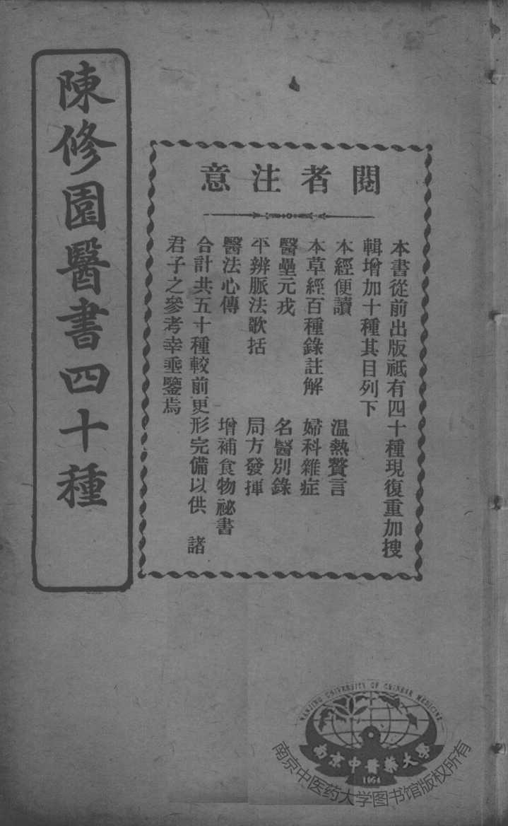 陈修园医书四十种，增补十种  时方妙用  卷1-4